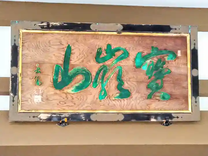 充国寺(宮城県)