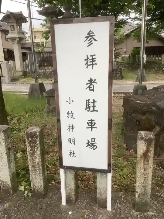 神明社(小牧神明社)のその他建物