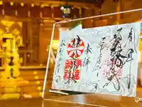 札幌諏訪神社の御朱印