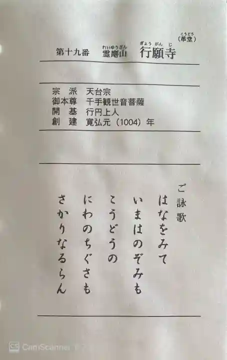 行願寺(革堂)(京都府)