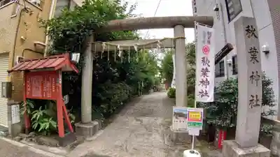 秋葉神社の鳥居