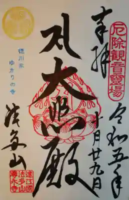 尊永寺(静岡県)