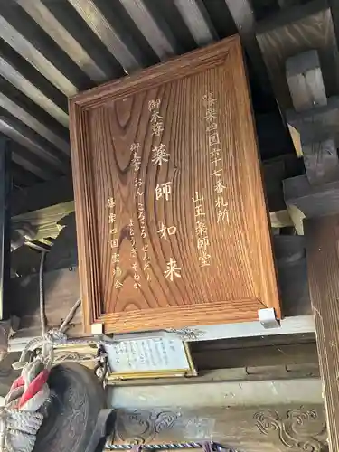 山王薬師堂(福岡県)