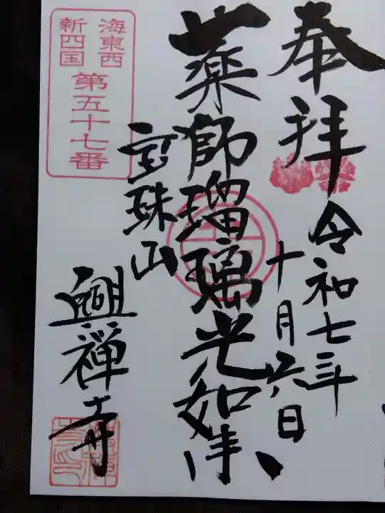 興禅寺(愛知県)