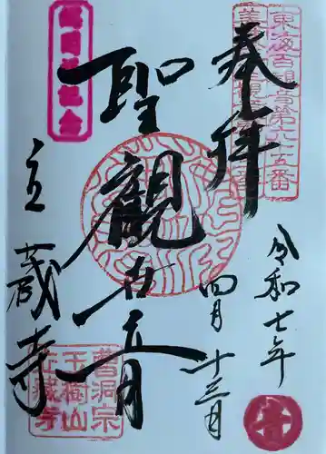 立蔵寺(岐阜県)