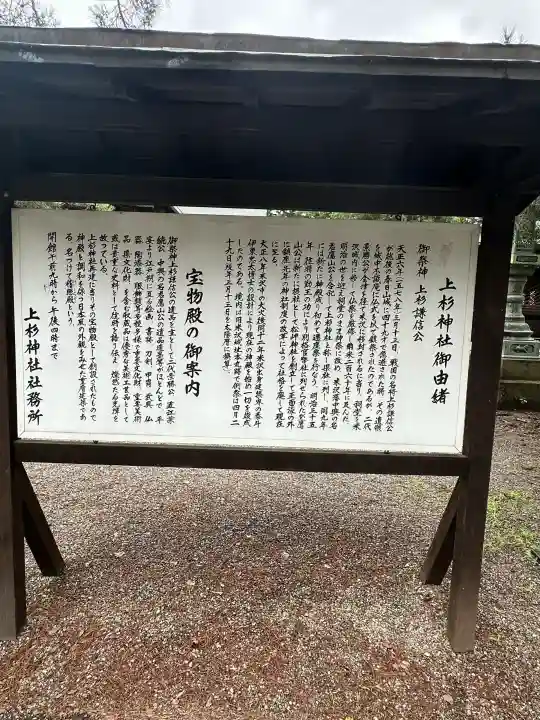 上杉神社(山形県)