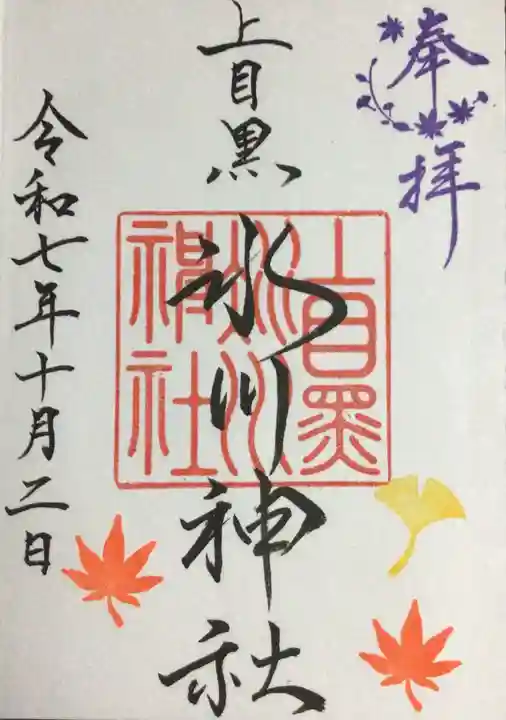 上目黒氷川神社(東京都)