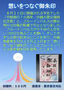 石動神社(新潟県)(2024年09月03日(火) 05時49分32秒投稿)