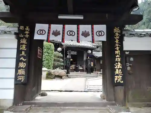 法起院(奈良県)