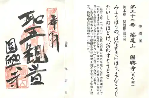 円興寺(岐阜県)