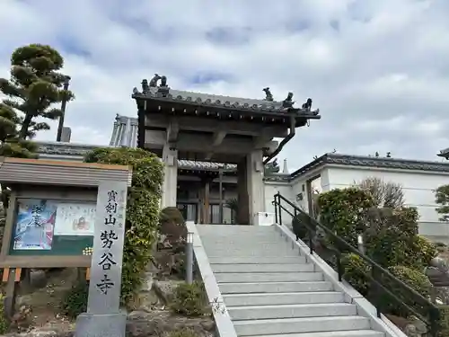 勢谷寺(奈良県)