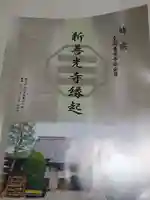 新善光寺のその他建物