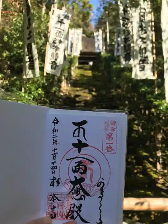 杉本寺の御朱印