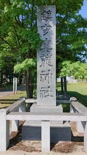 真龍神社のその他建物