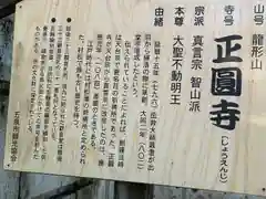 正圓寺(新潟県)