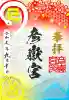 彦嶽宮(熊本県)