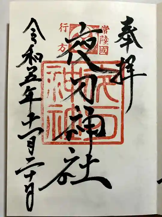 夜刀神社(愛宕神社境内社)の御朱印