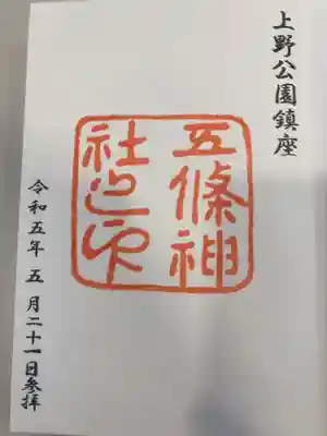 御朱印の記録の為に投稿。