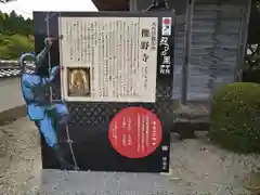 櫟野寺の歴史