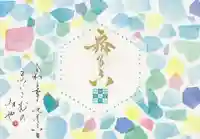 舞子六神社/まいこむの宮の御朱印