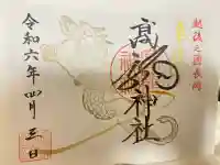 高龍神社(新潟県)