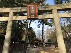 常磐神社の鳥居