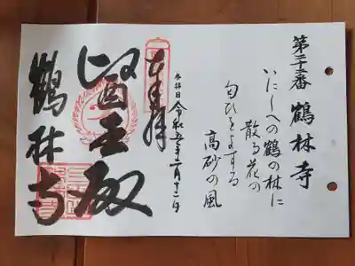 鶴林寺(兵庫県)