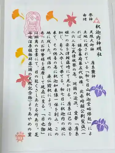 釈迦内神明社(秋田県)