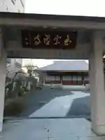 玉宗寺の山門・神門