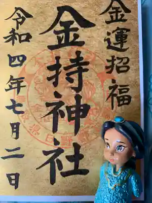 金持神社(鳥取県)