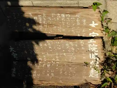 大宝院(神奈川県)