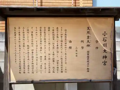 【閉業】小石川大神宮の御朱印