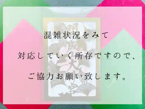 開成山大神宮の御朱印