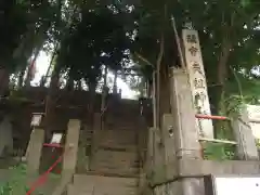 八景天祖神社(東京都)