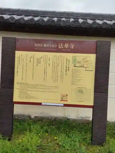 法華寺(奈良県)