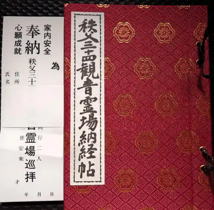 秩父札所十三番 慈眼寺(埼玉県)