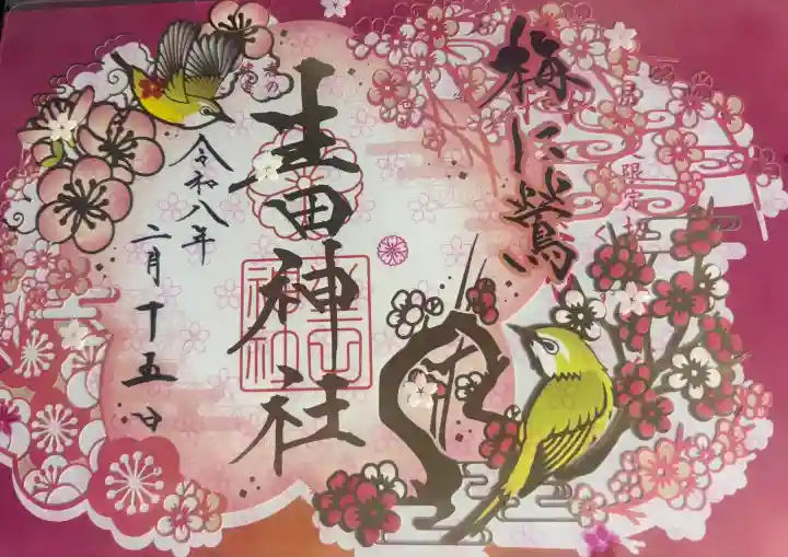 生田神社の{uncategorized: "未分類", other: "その他", undefined: "問題あり", building: "その他建物", grave: "お墓", sacred_gate: "鳥居", guardian: "狛犬", statue: "像", buddha: "仏像", history: "歴史", nature: "自然", garden: "庭園", animal: "動物", pagoda: "塔", temizu: "手水舎", mountain_gate: "山門・神門", sanctuary: "本殿・本堂", subordinate: "末社・摂社", art: "芸術", scenery: "景色", jizo: "地蔵", ema: "絵馬", goshuin: "御朱印", omikuji: "おみくじ", items: "授与品その他", amulet: "お守り", goshuincho: "御朱印帳", eats: "食事", festival: "お祭り", votive_dance: "神楽", shichigosan: "七五三参", wedding: "結婚式", experience: "体験その他", initially: "初詣", around: "周辺", anti_infection: "感染症対策"}