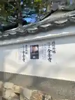 金臺寺(金台寺)のその他建物