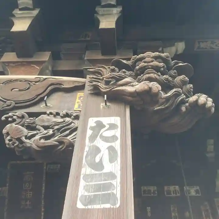 高山稲荷神社(旧鎮座地)の芸術