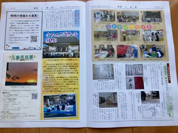 蓮久寺(千葉県)