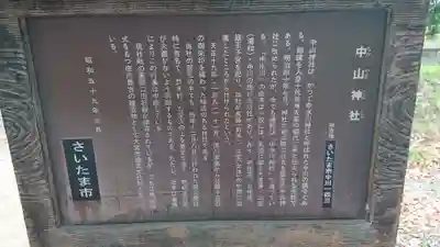 中山神社の歴史