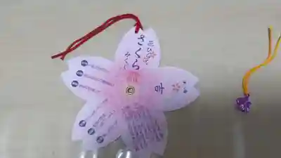 櫻岡大神宮のおみくじ