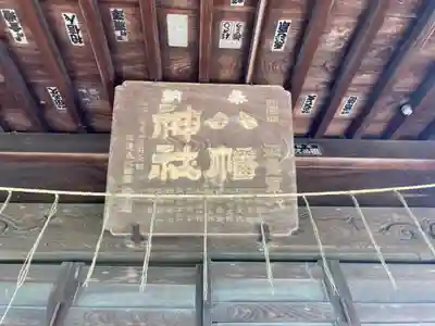 小宅八幡神社(栃木県)