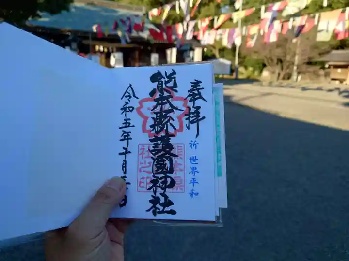 熊本縣護國神社(熊本県)