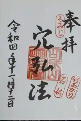 穴弘法（古城山遍照閣）(岐阜県)
