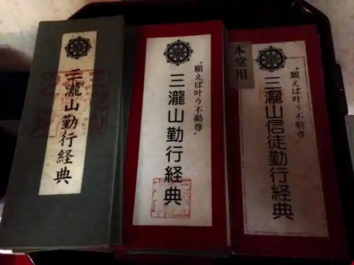 三瀧山不動院の本殿・本堂