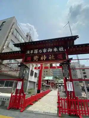 鷲神社(東京都)