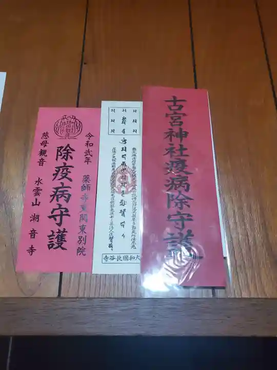 古宮神社(埼玉県)