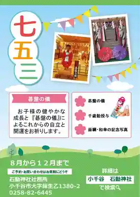 石動神社の七五三参