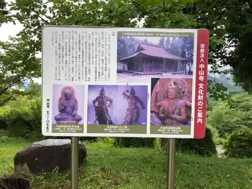 中山寺の建物その他